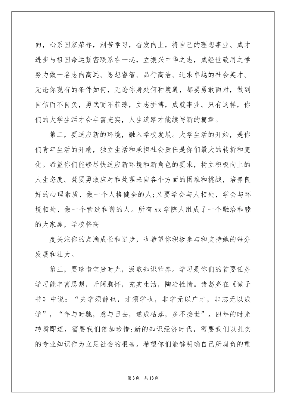 新生欢迎词集锦六篇_第3页