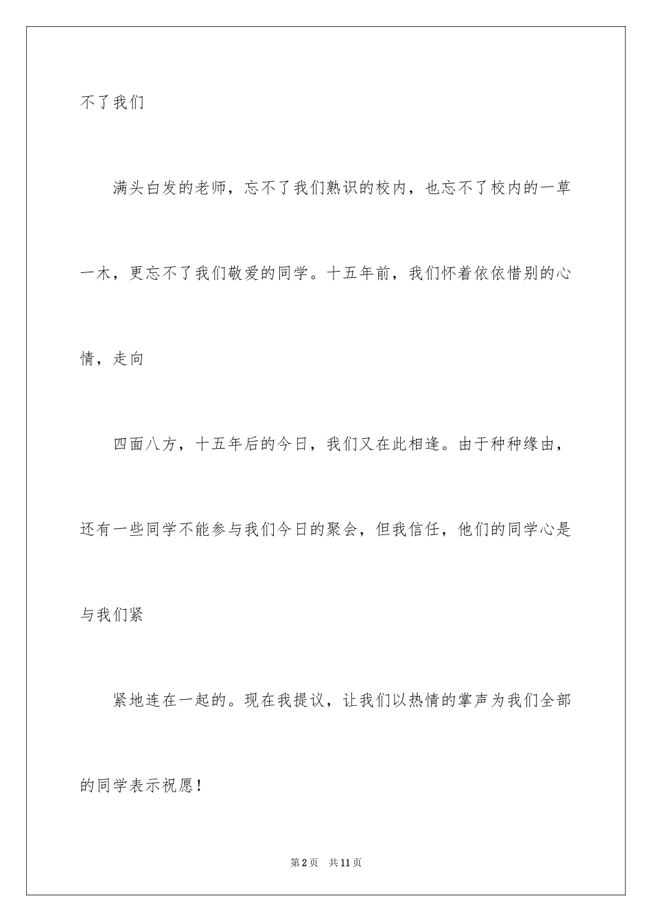 2024同学校友聚会主持词_第2页