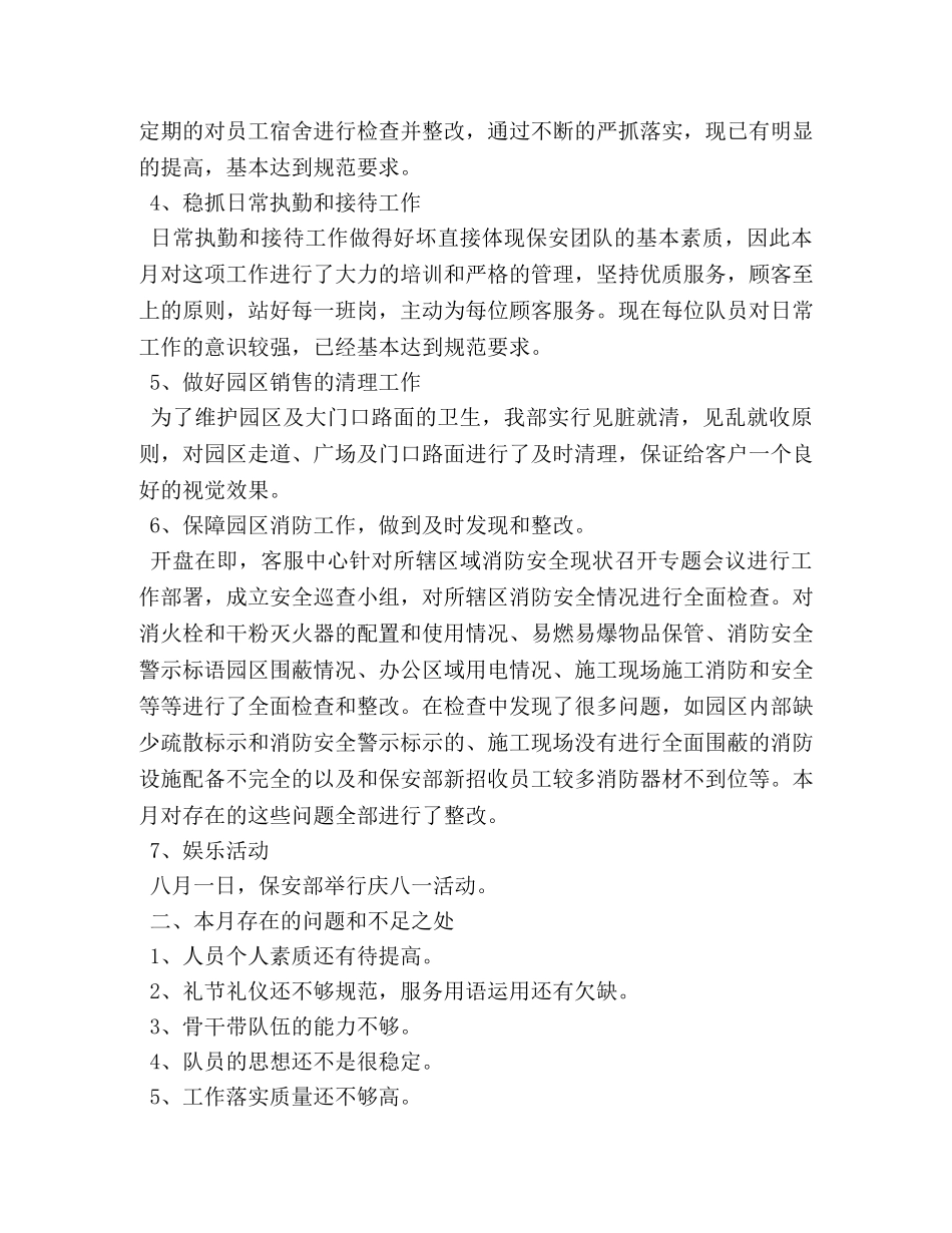 保安每月工作总结 _第2页