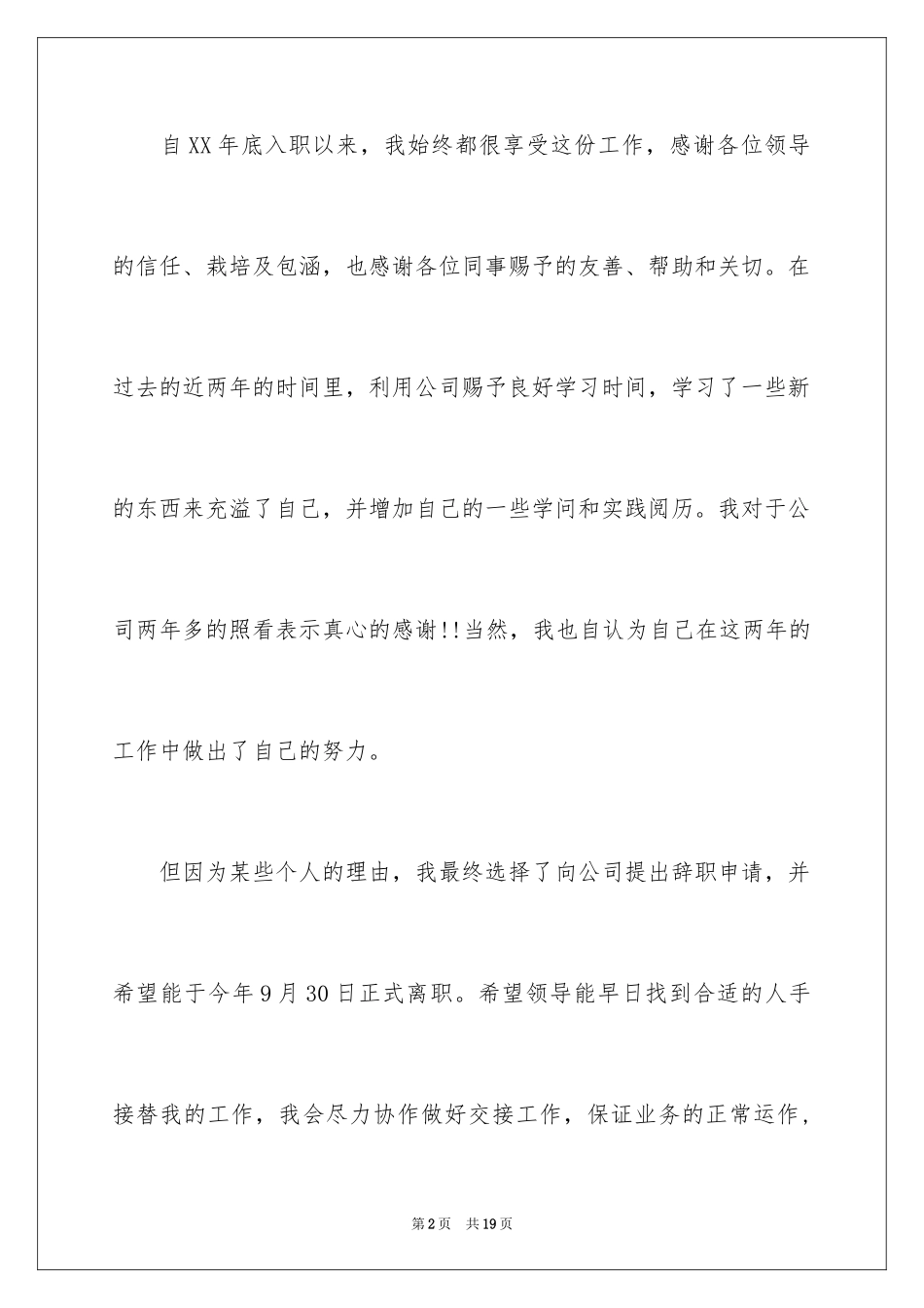 2024大学生离职报告_4_第2页