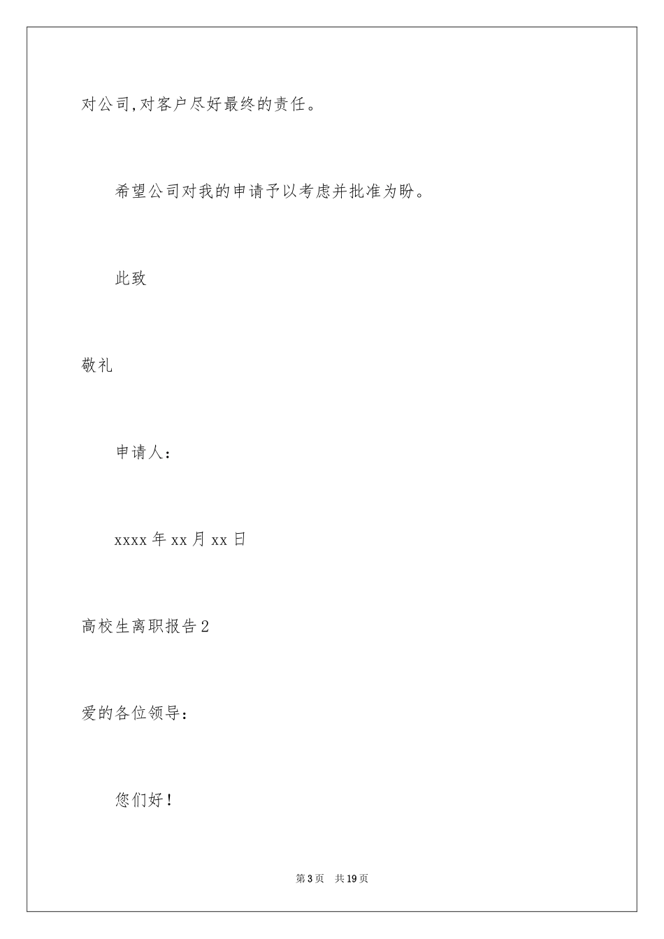 2024大学生离职报告_4_第3页