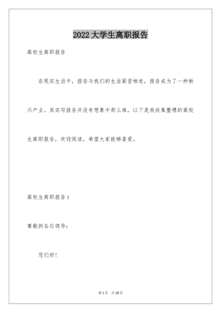2024大学生离职报告_4
