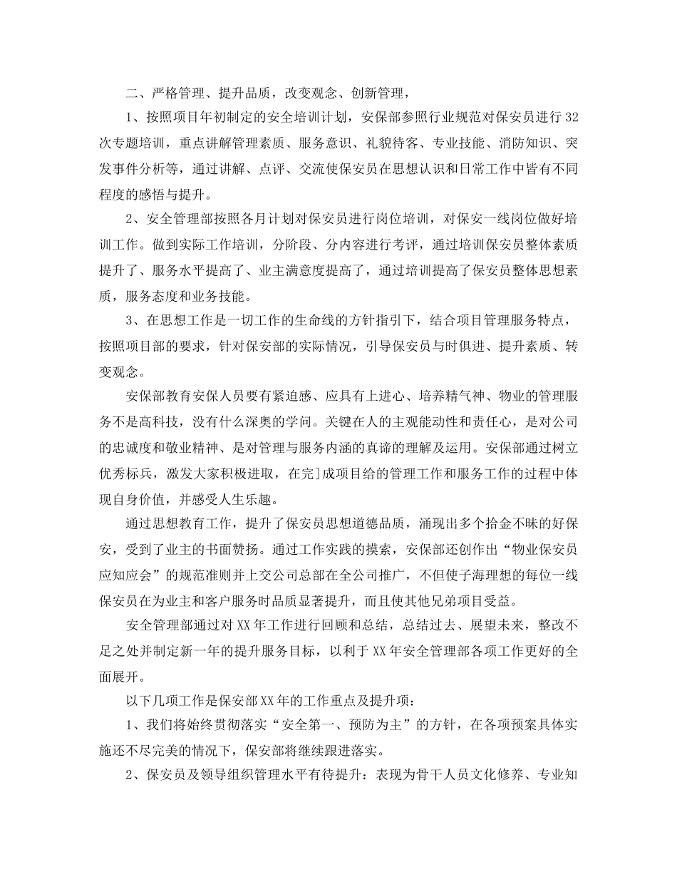 保安月度工作总结范文 _第2页