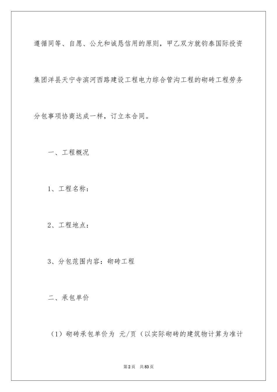 2024劳务合同_1037_第2页