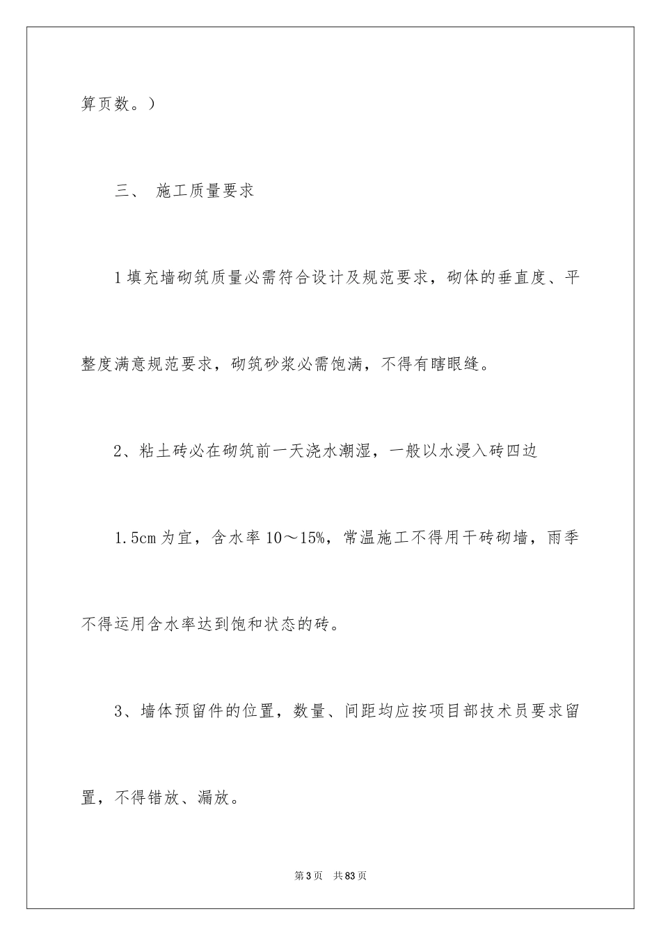 2024劳务合同_1037_第3页