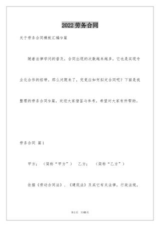 2024劳务合同_1037