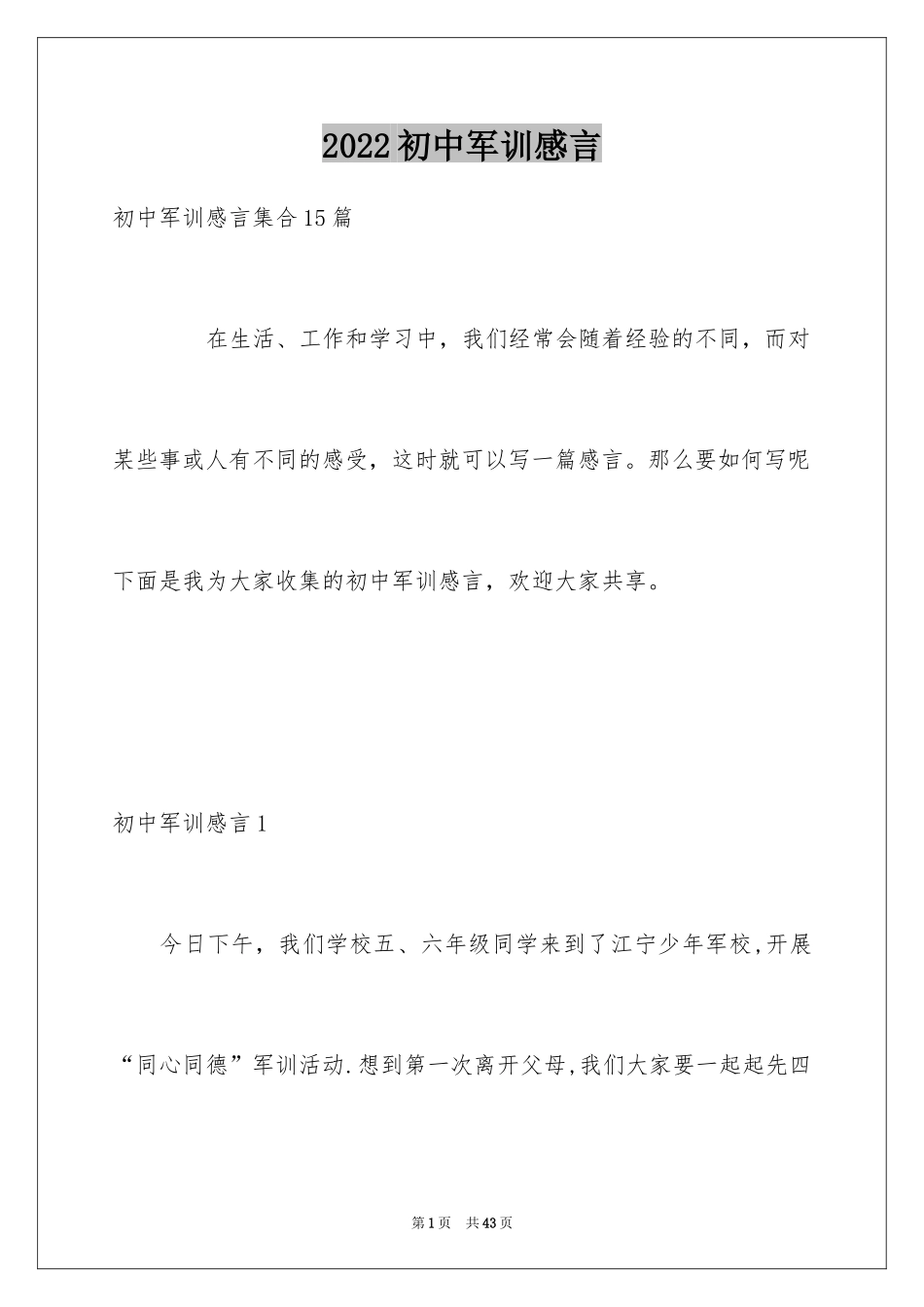 2024初中军训感言_33_第1页