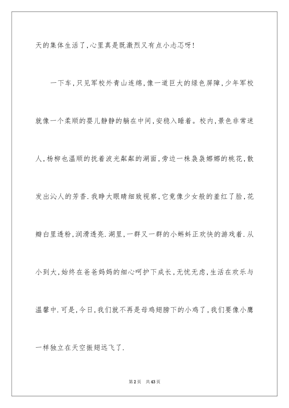 2024初中军训感言_33_第2页