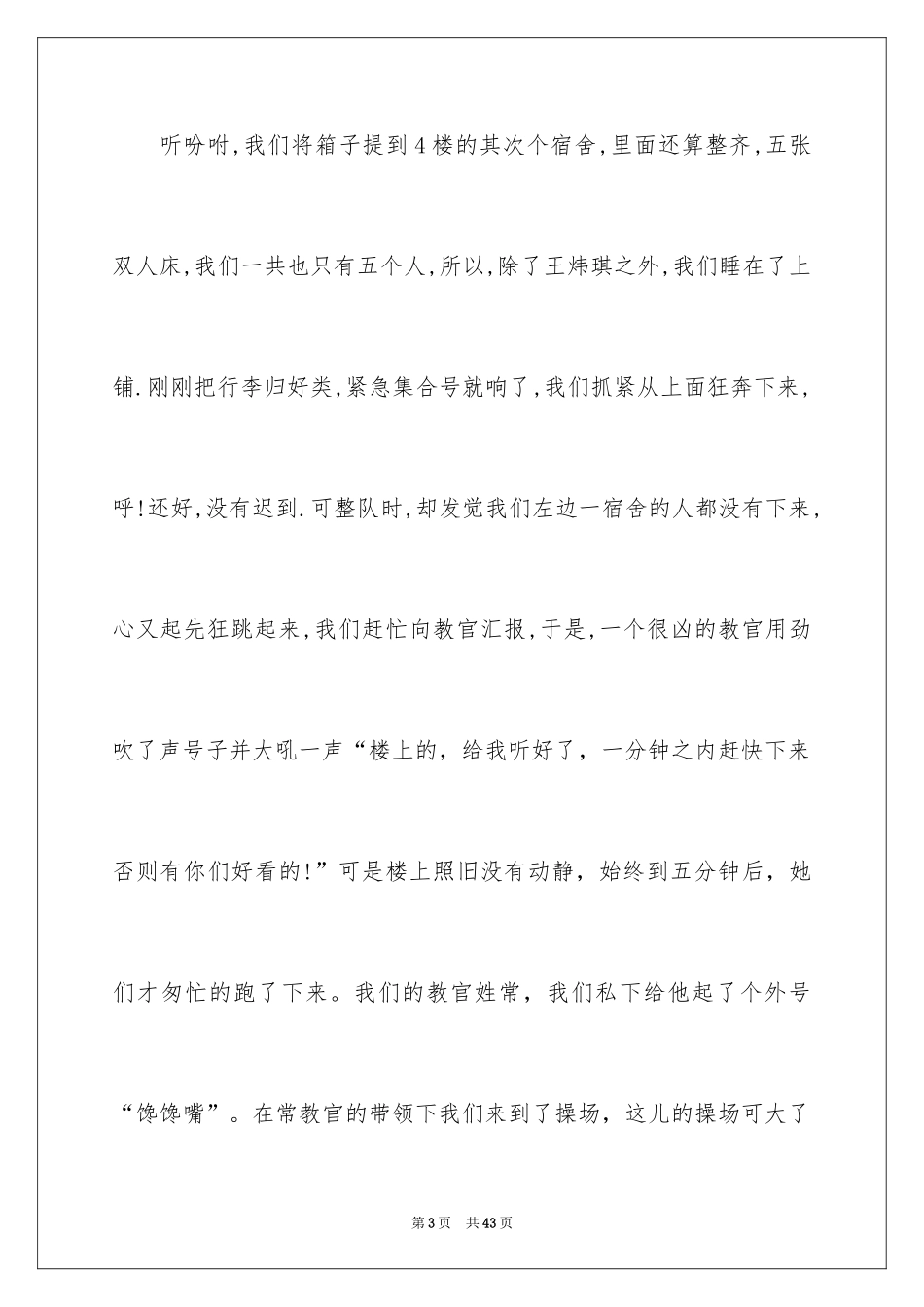 2024初中军训感言_33_第3页