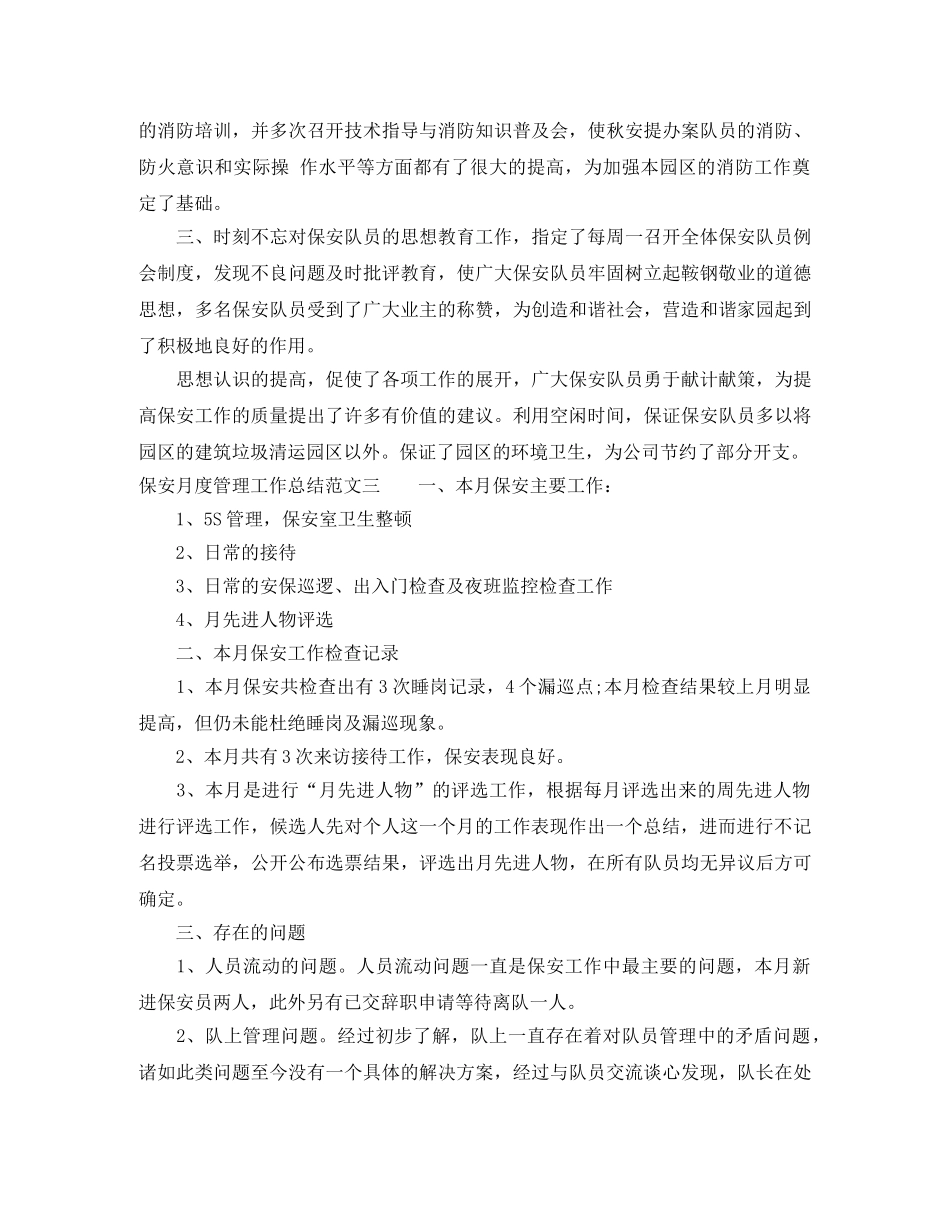 保安月度管理工作总结 _第2页