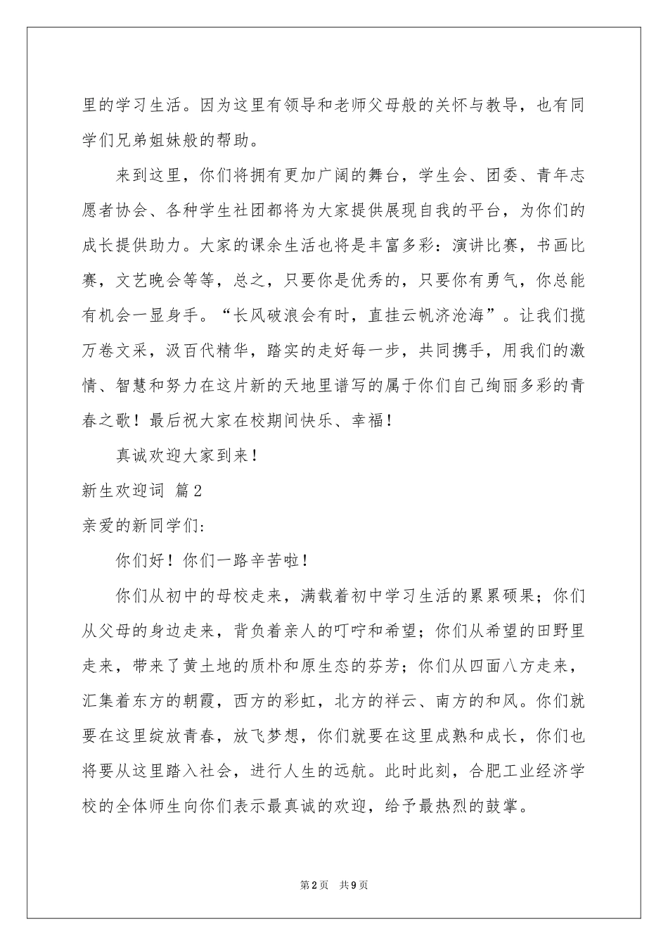 新生欢迎词集合6篇_第2页
