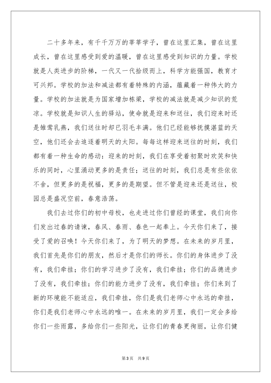 新生欢迎词集合6篇_第3页