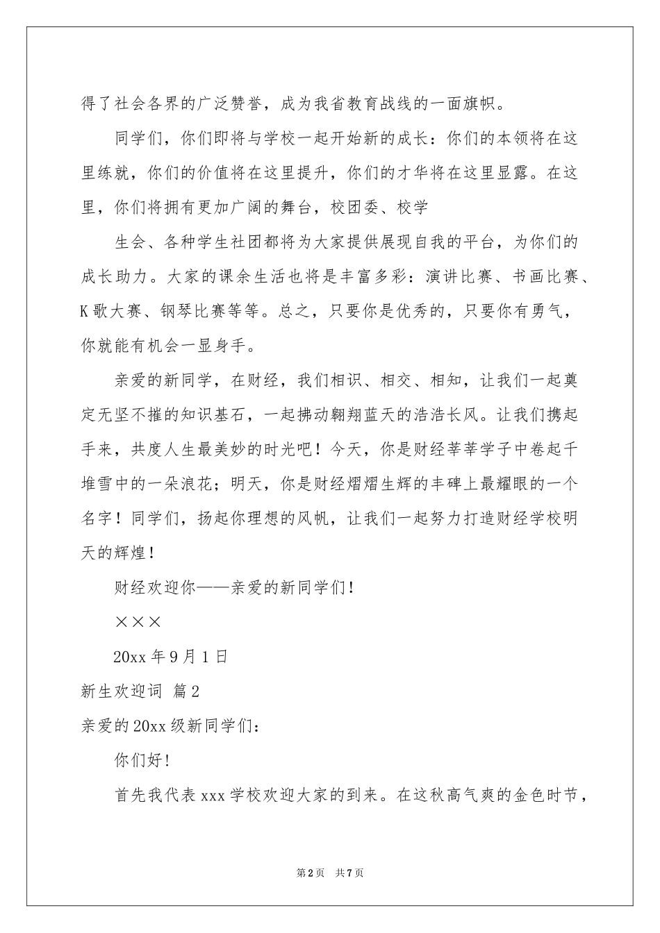 新生欢迎词锦集6篇_第2页