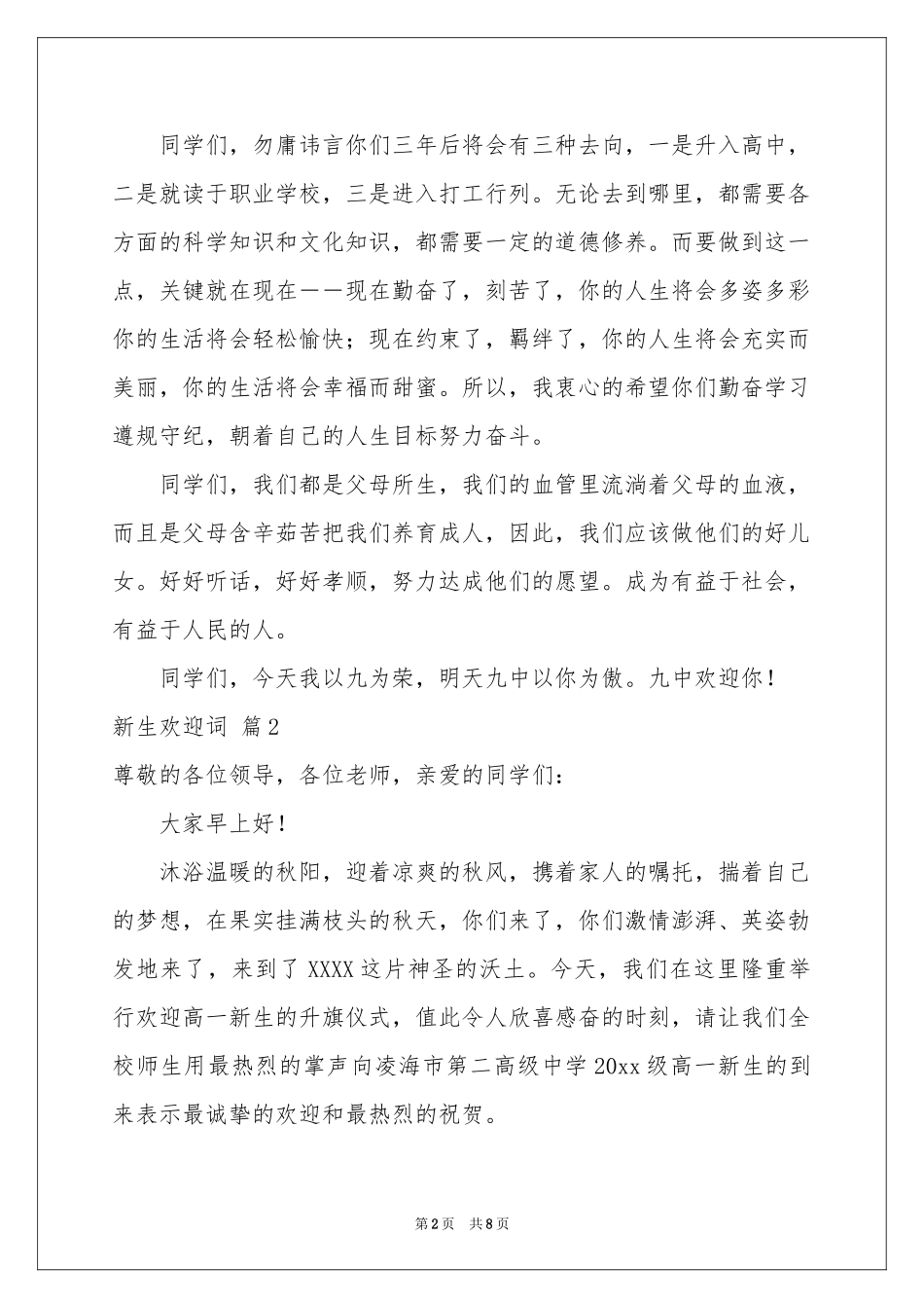 新生欢迎词集合五篇_第2页