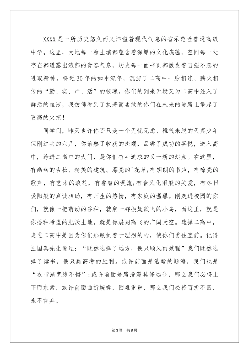 新生欢迎词集合五篇_第3页