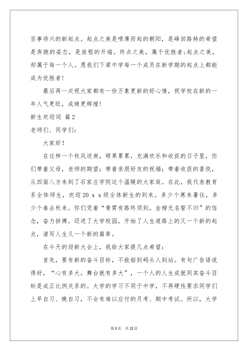 新生欢迎词集合七篇_第3页