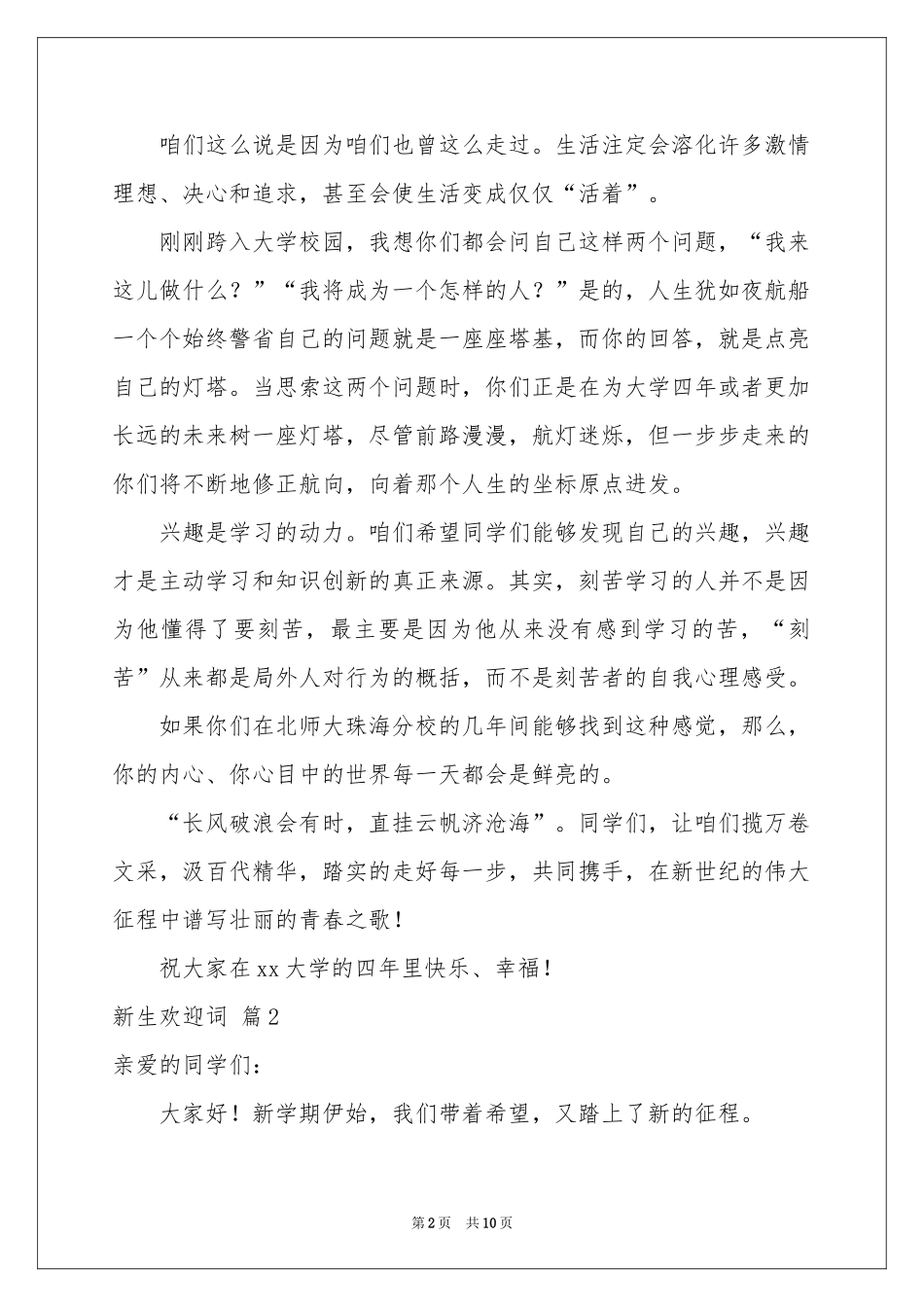 新生欢迎词范本集锦六篇_第2页