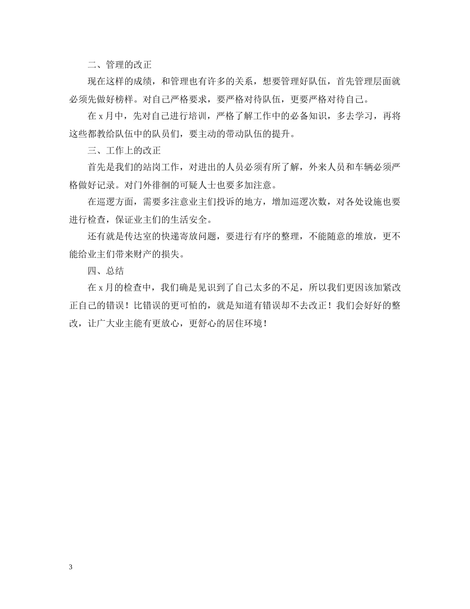 保安月度工作计划范本 _第3页