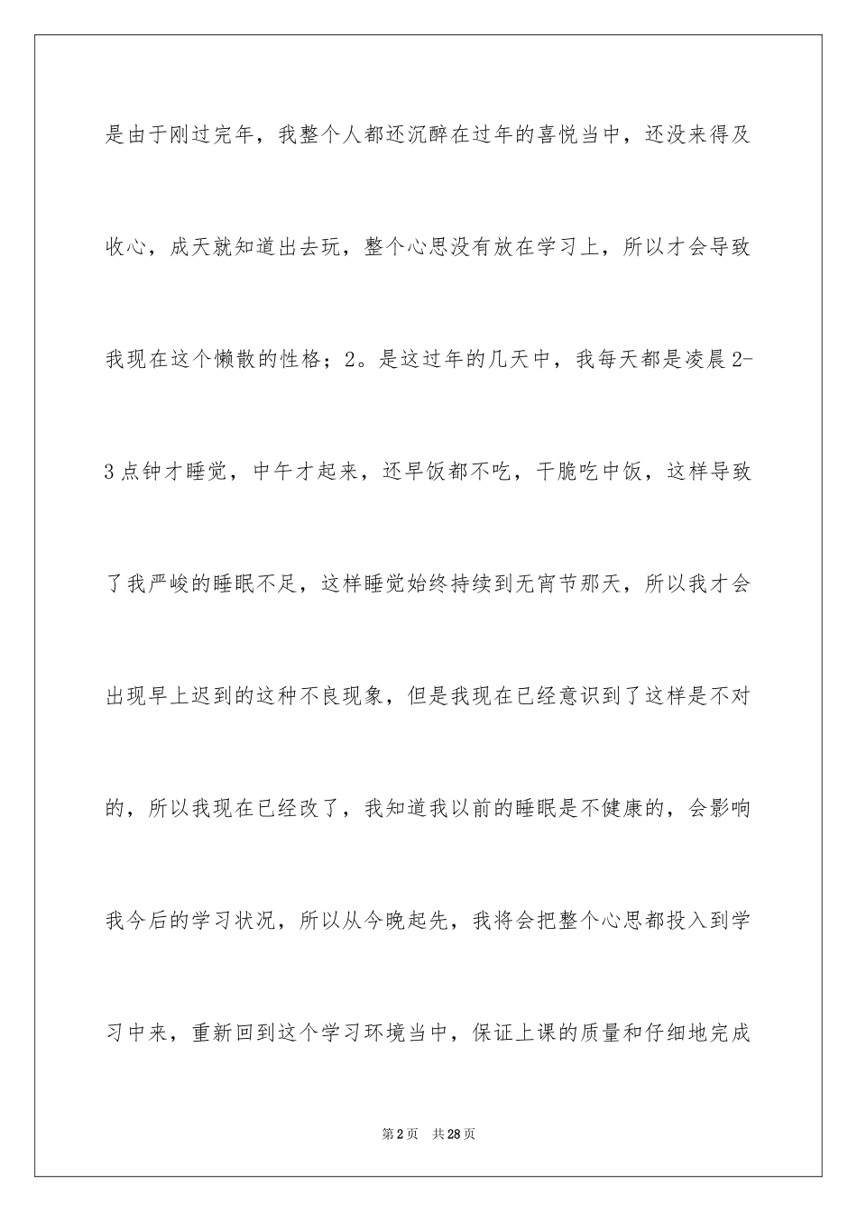 2024又迟到检讨书_99_第2页