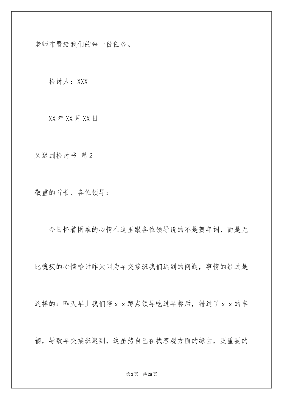 2024又迟到检讨书_99_第3页