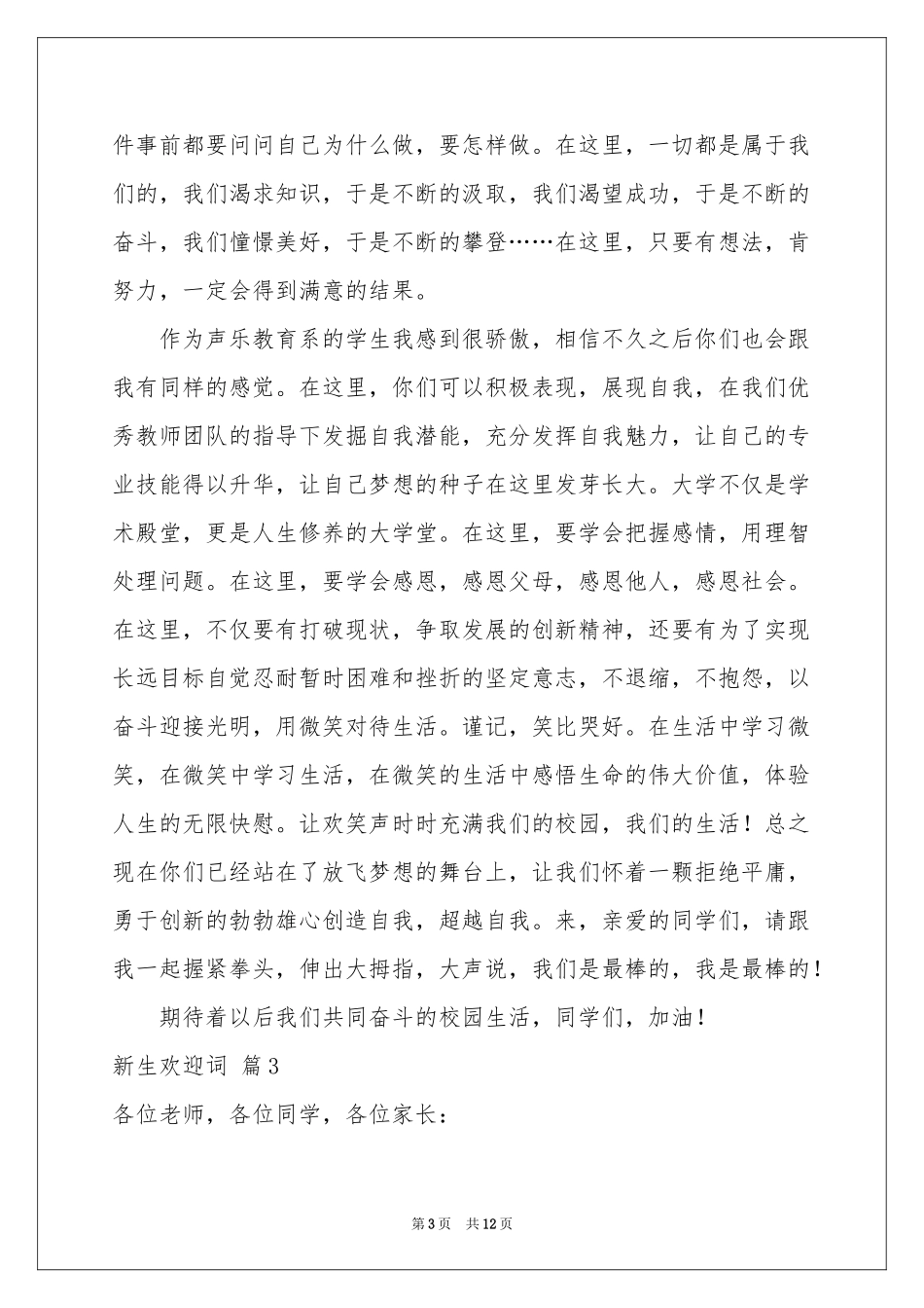 新生欢迎词范本汇总八篇_第3页