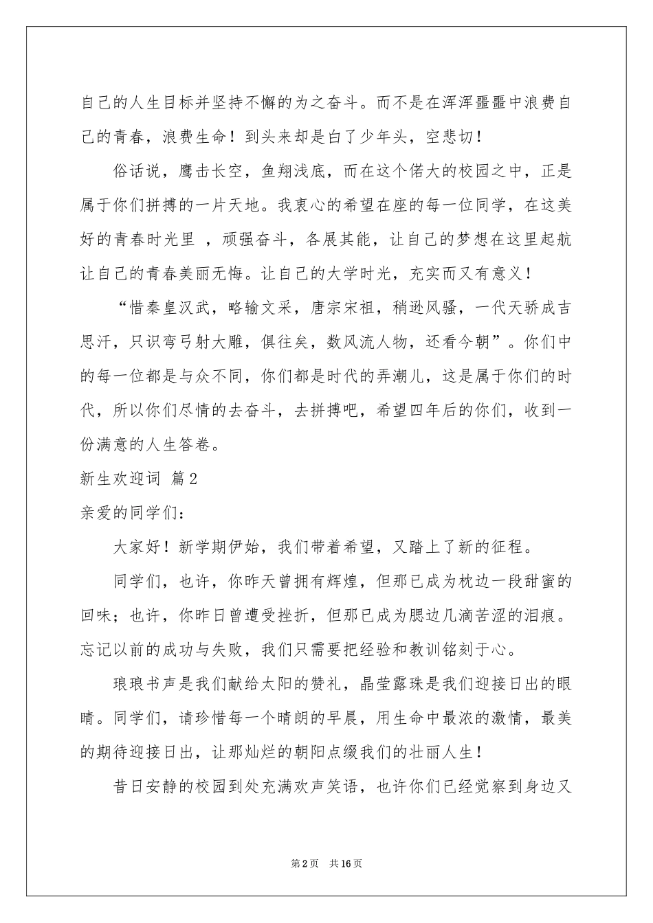新生欢迎词范本集合10篇_第2页
