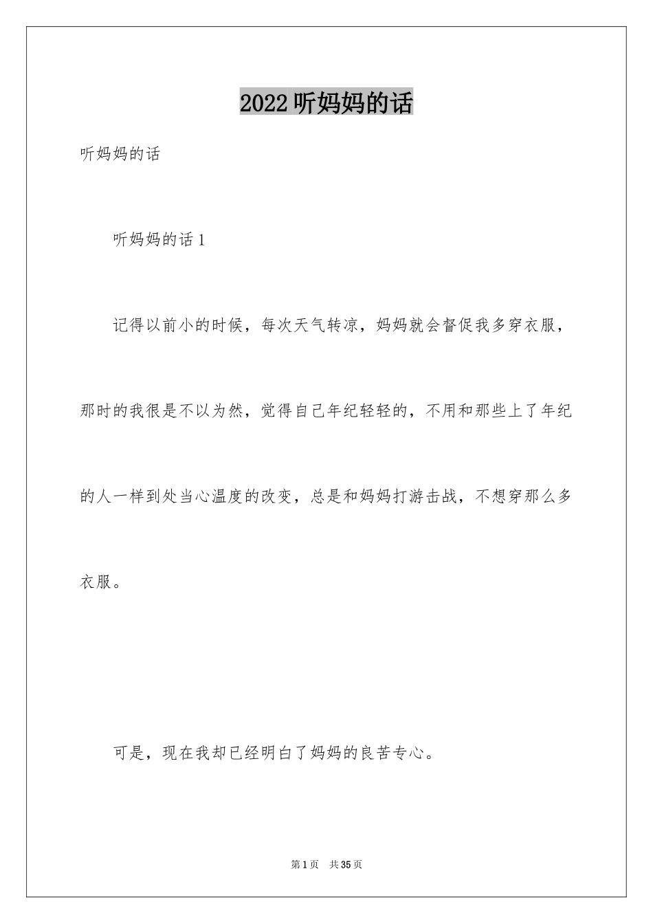 2024听妈妈的话_第1页