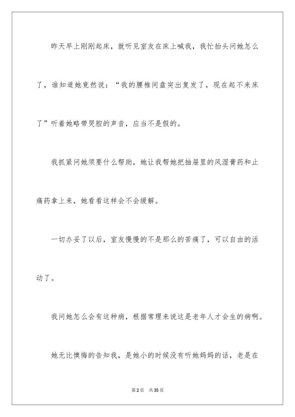 2024听妈妈的话_第2页