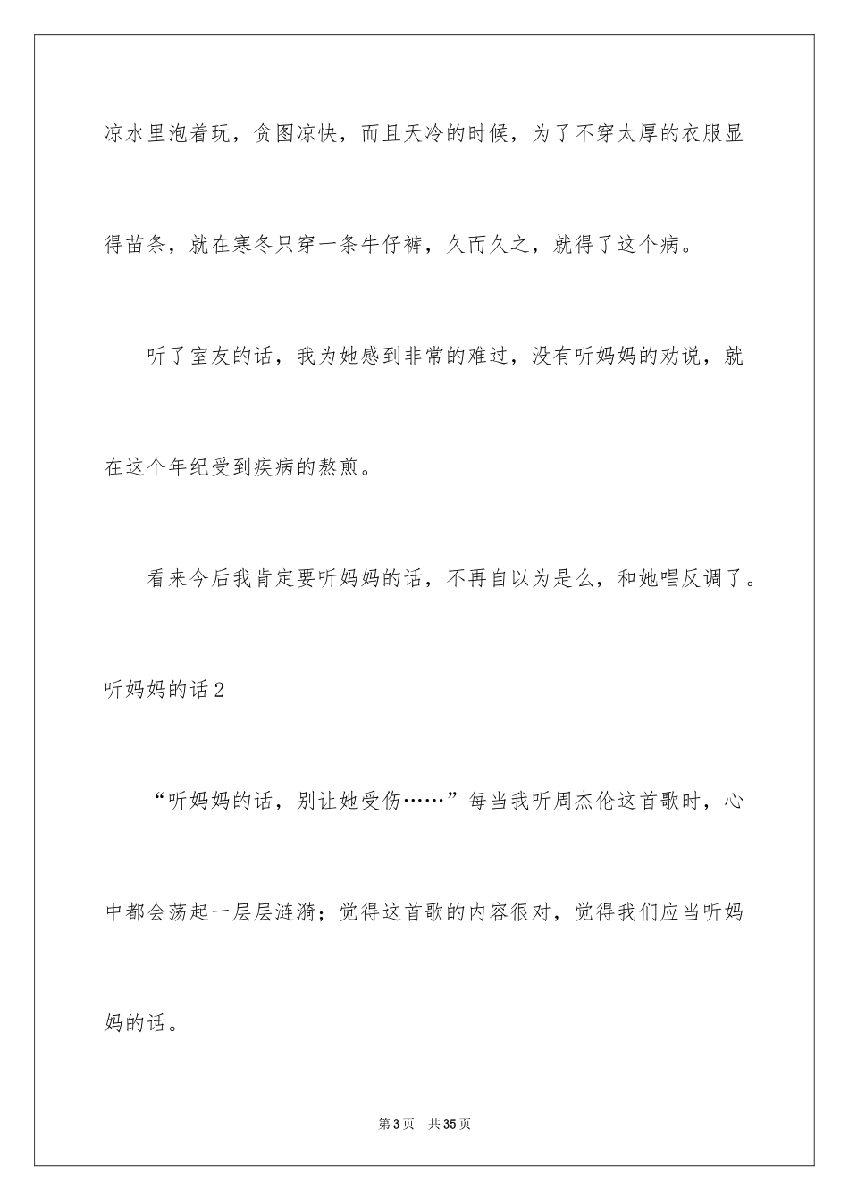 2024听妈妈的话_第3页