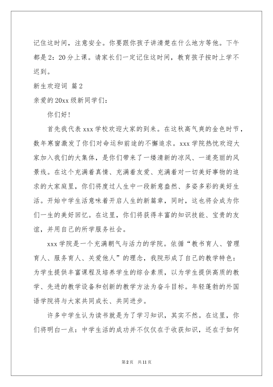 新生欢迎词范本汇编六篇_第2页