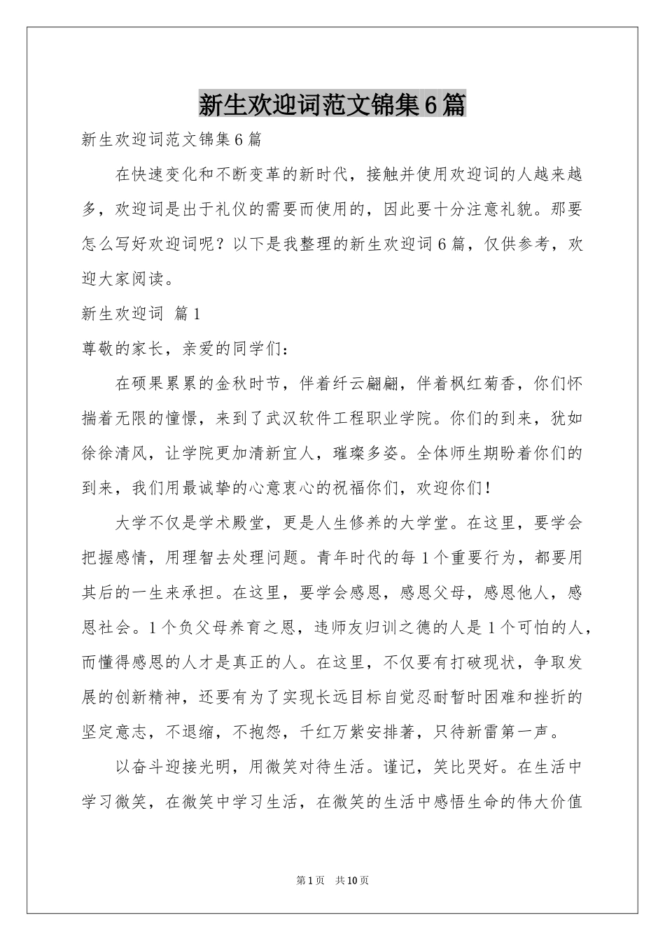 新生欢迎词范本锦集6篇_第1页
