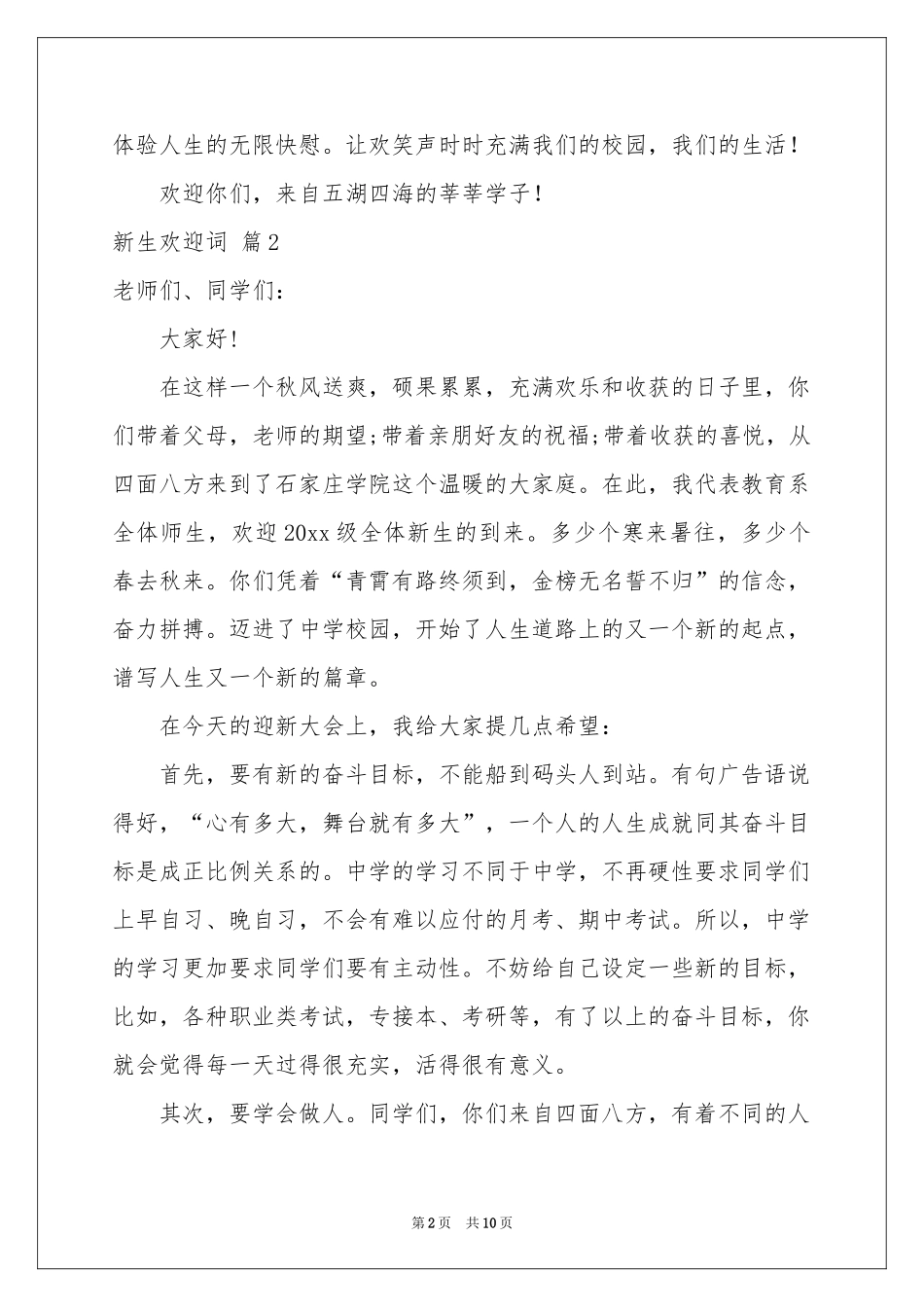 新生欢迎词范本锦集6篇_第2页