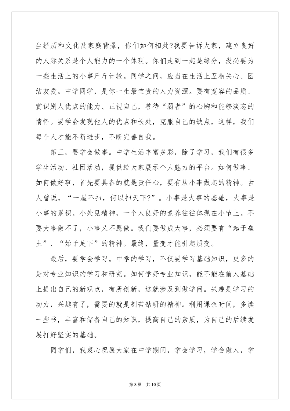 新生欢迎词范本锦集6篇_第3页