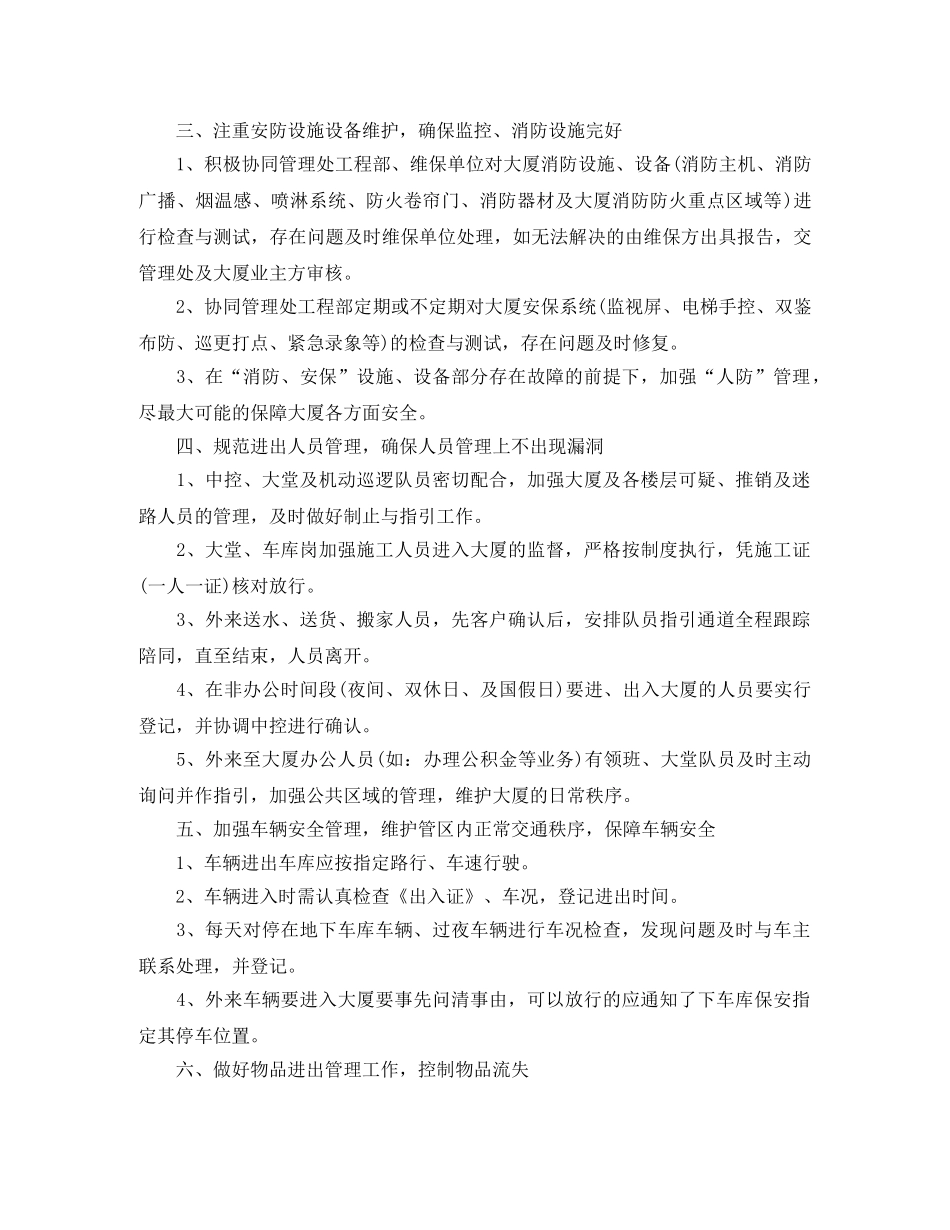 保安月度工作计划 _第2页