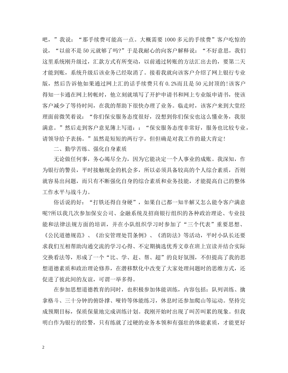 保安月底工作总结范文 _第2页