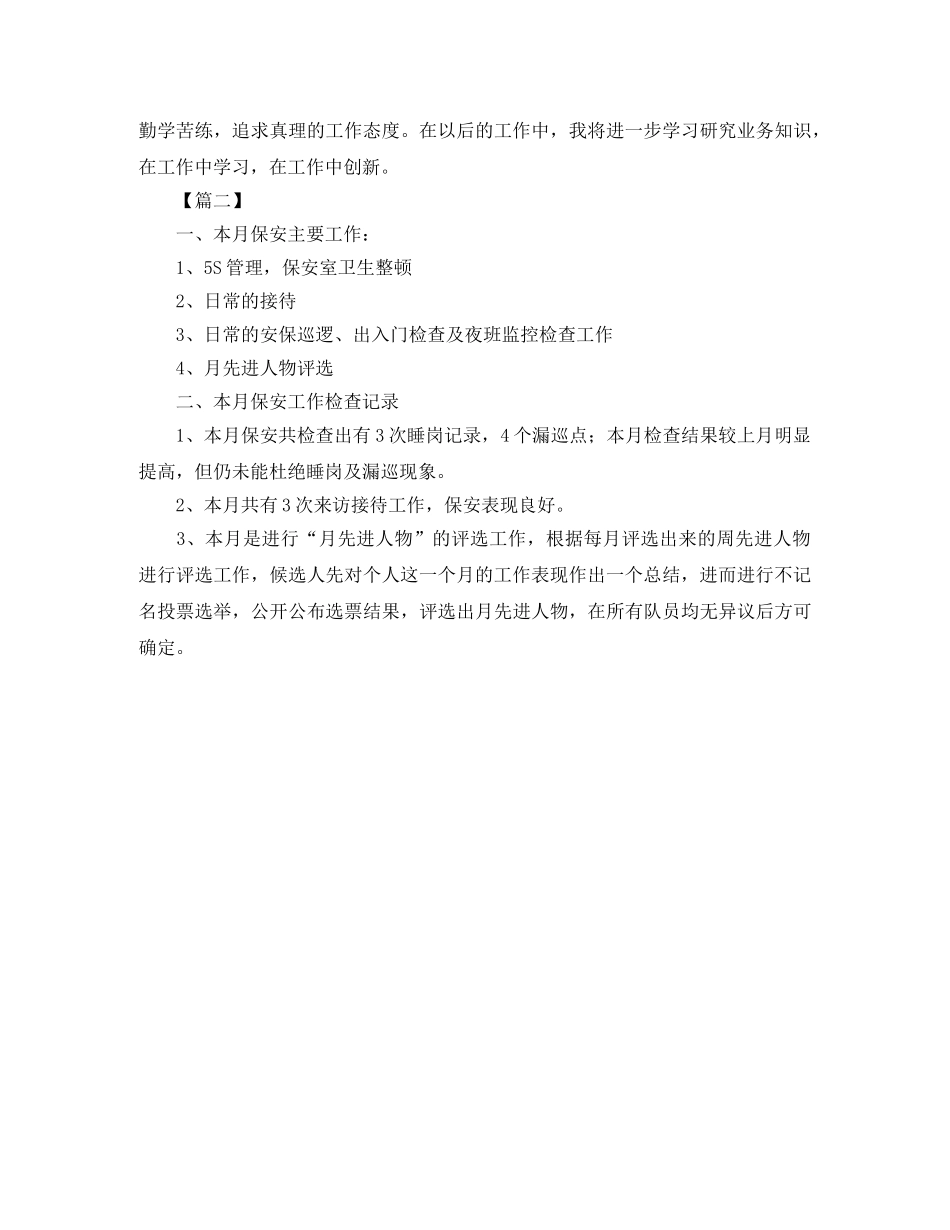 保安月度工作总结开头 _第2页