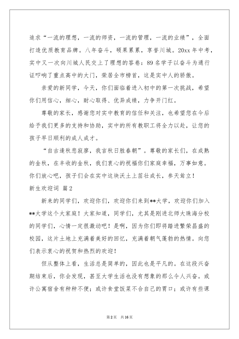 新生欢迎词范本汇总九篇_第2页