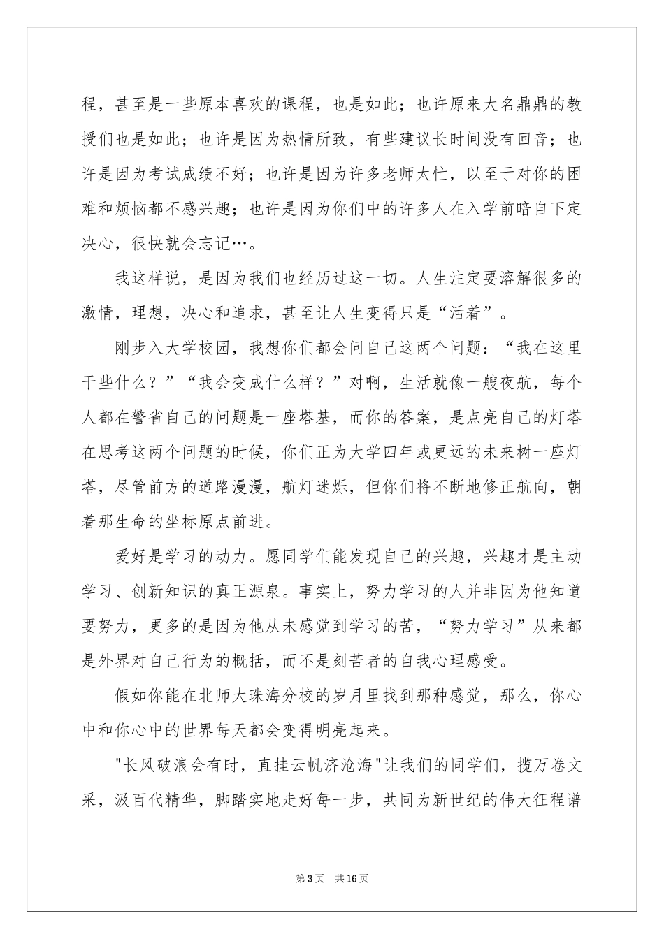 新生欢迎词范本汇总九篇_第3页