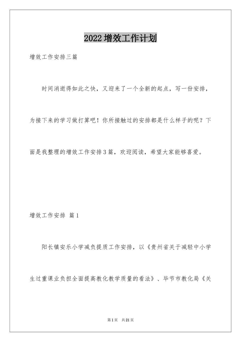 2024增效工作计划_1_第1页