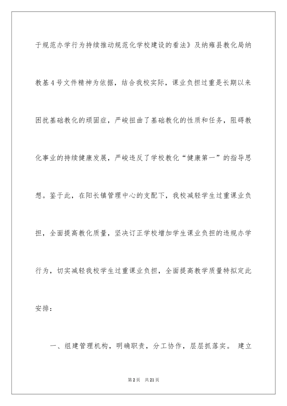 2024增效工作计划_1_第2页