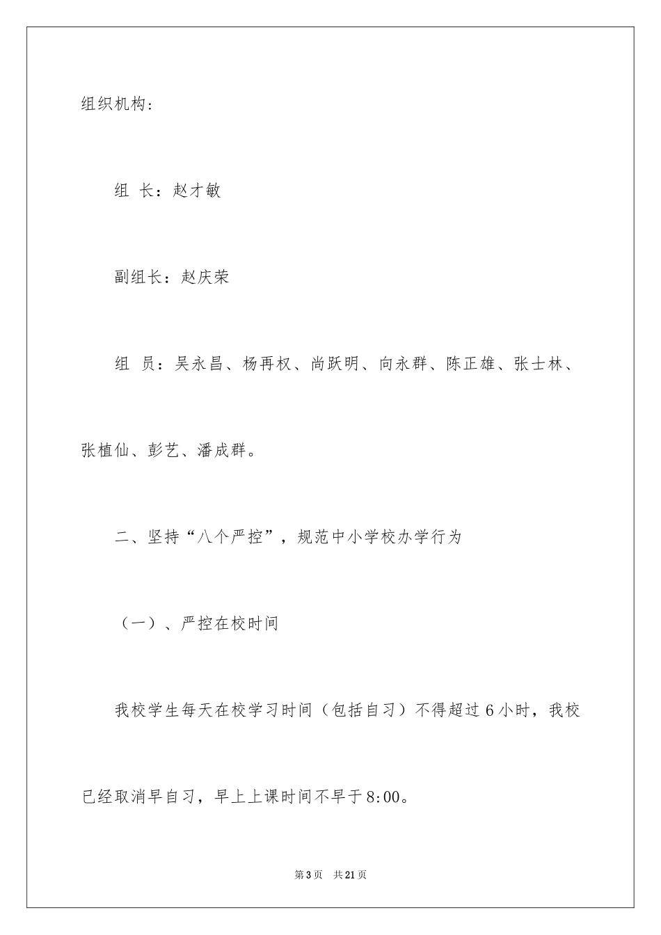 2024增效工作计划_1_第3页