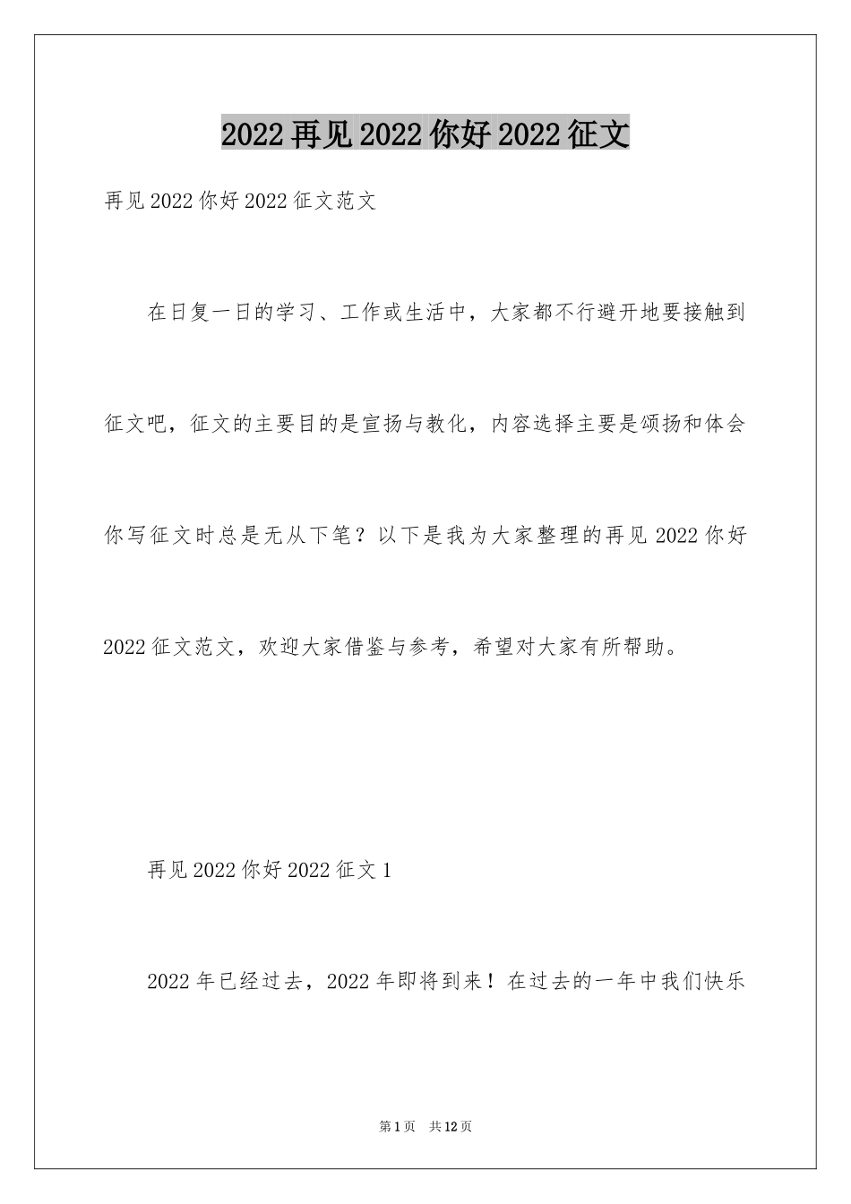 2024再见2024你好2024征文_3_第1页