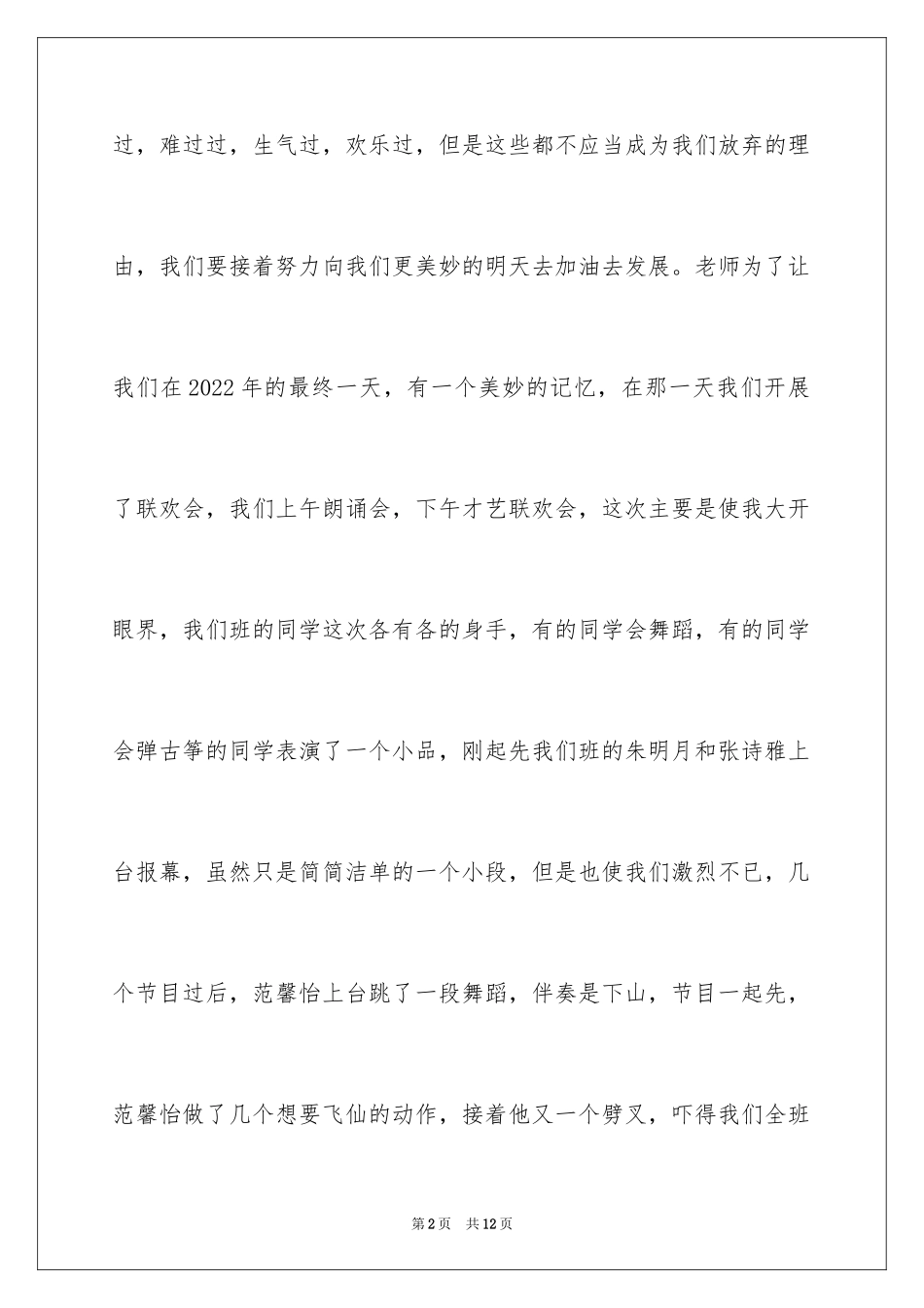 2024再见2024你好2024征文_3_第2页