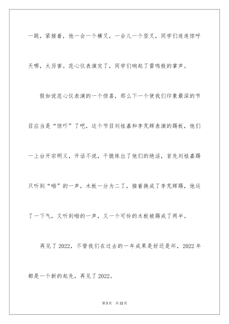 2024再见2024你好2024征文_3_第3页