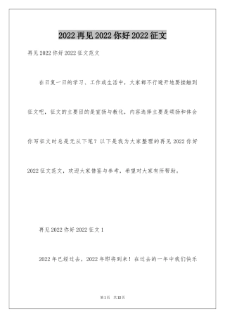 2024再见2024你好2024征文_3