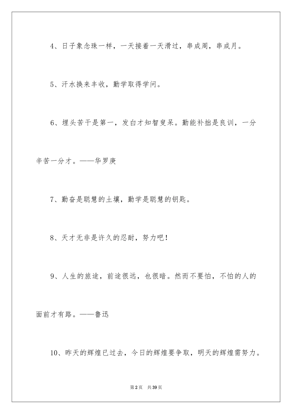 2024勤奋的格言_1_第2页