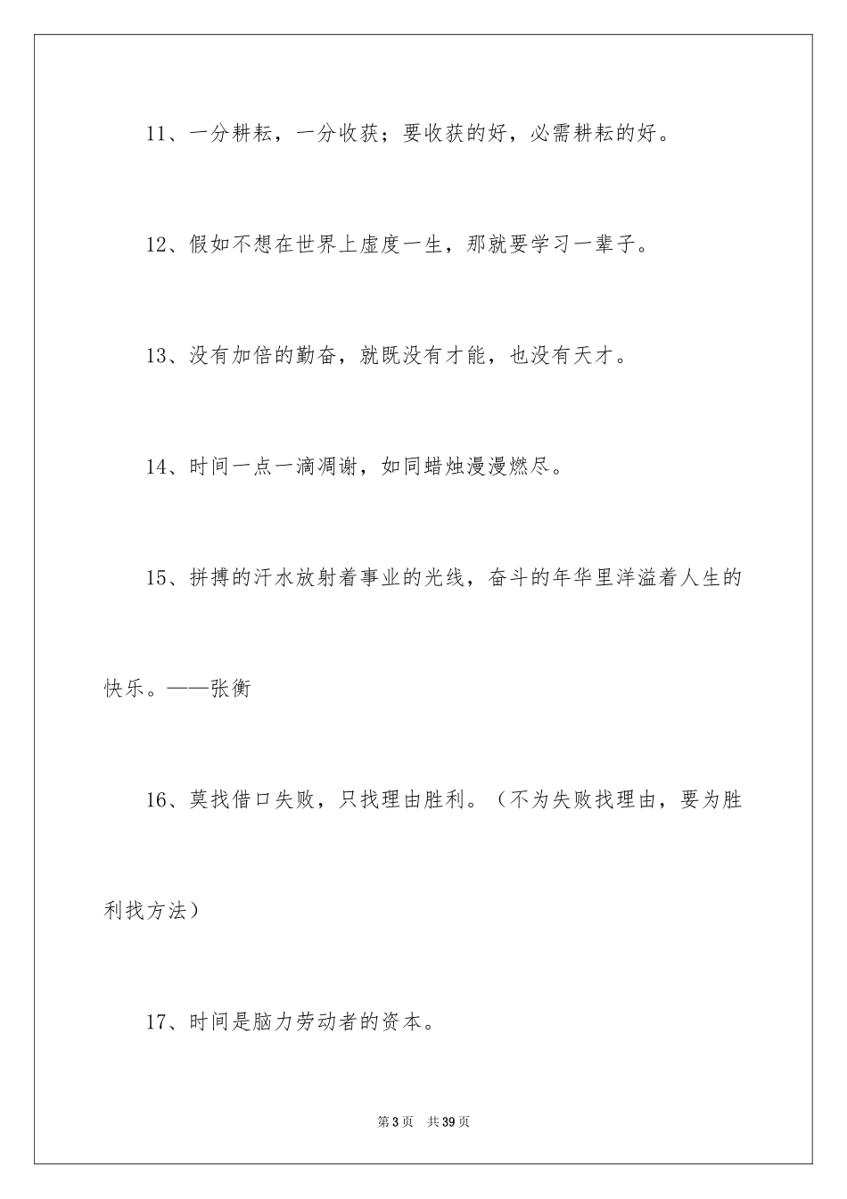 2024勤奋的格言_1_第3页