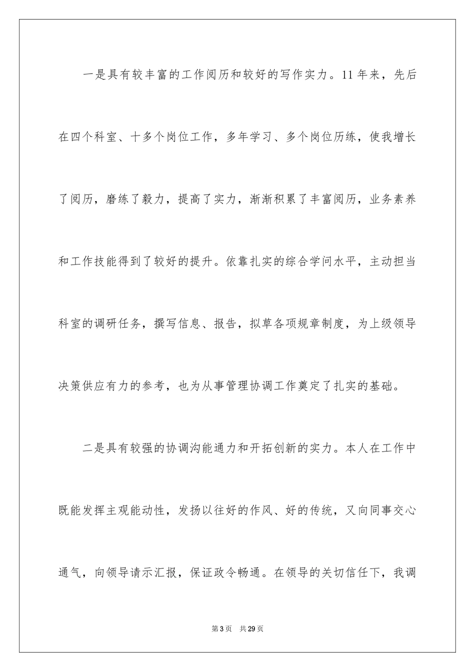 2024副职的竞聘演讲稿_1_第3页