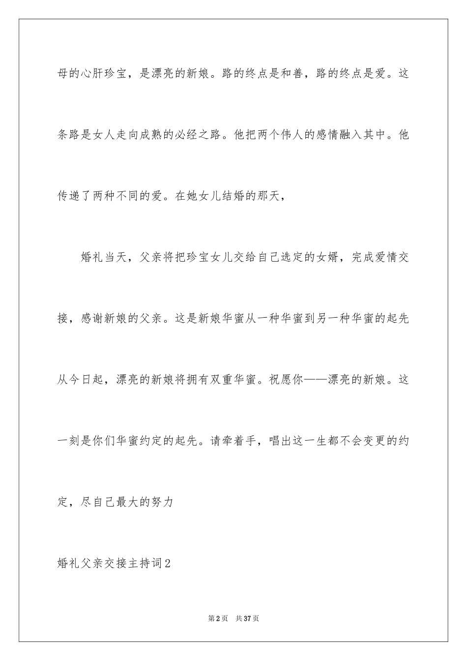 2024婚礼父亲交接主持词_3_第2页