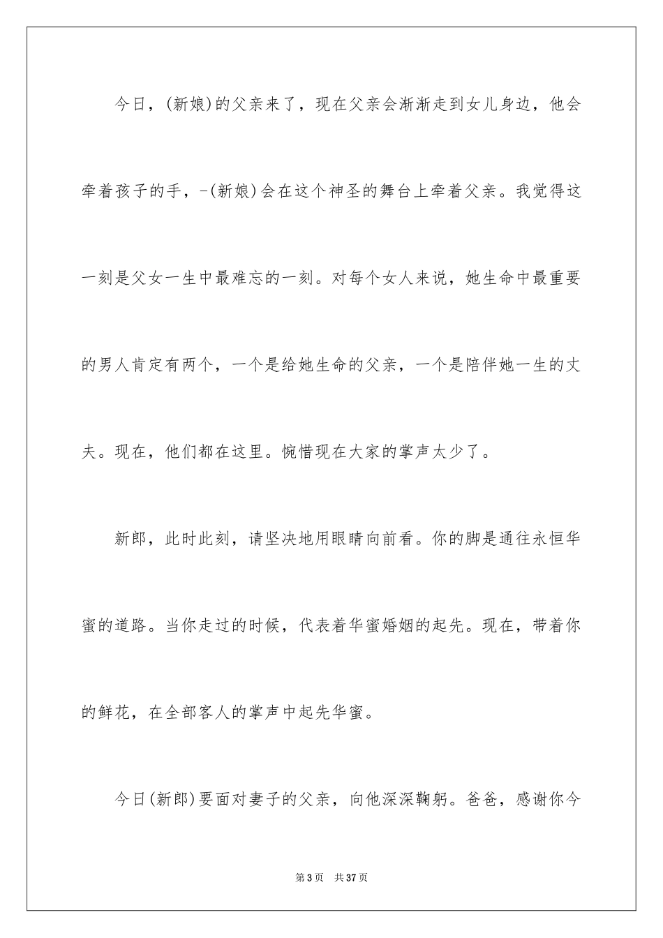 2024婚礼父亲交接主持词_3_第3页